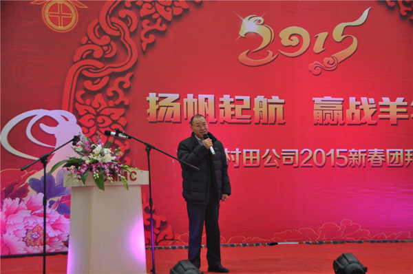 揚(yáng)帆起航，贏戰(zhàn)羊年-村田公司2015新春團(tuán)拜會(huì)圓滿結(jié)束