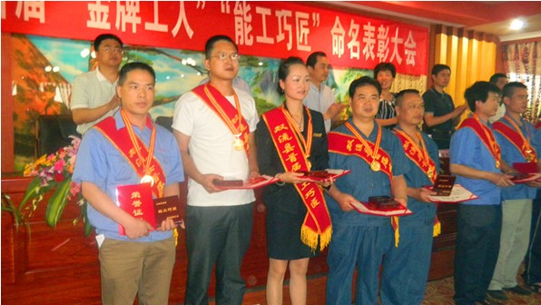 雙流縣“金牌工人”、“能工巧匠”表彰大會(huì)隆重召開(kāi)