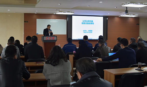 川開集團組織開展 《公司治理需要注意的事項》及《商標管理》相關(guān)法律知識專題培訓(xùn)