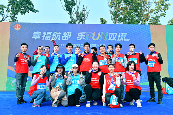 幸福航都·樂RUN雙流：跑出健康，感受團隊力量